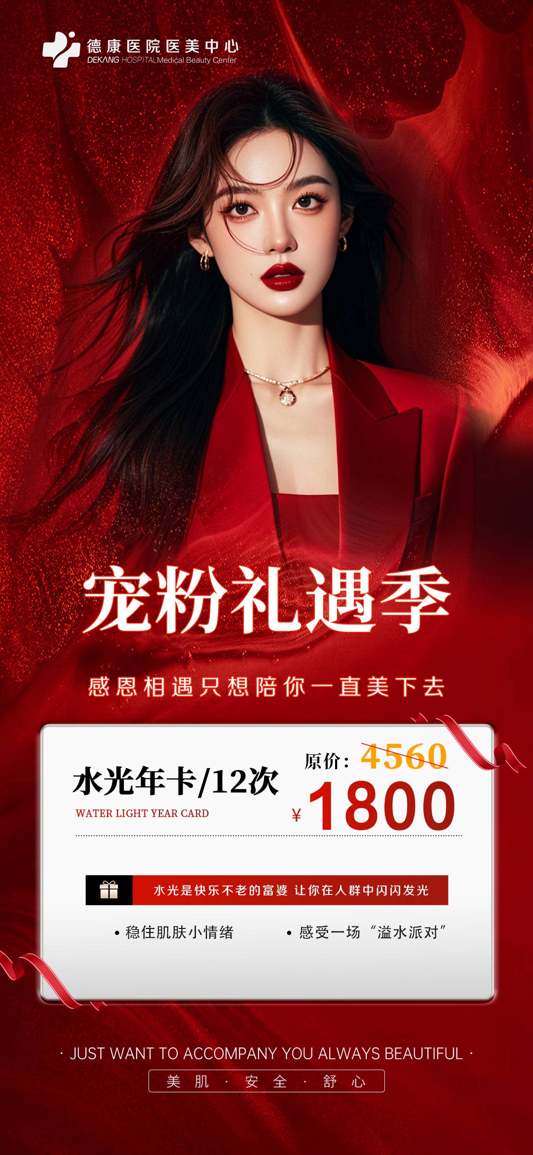 赤峰德康医院医美中心
