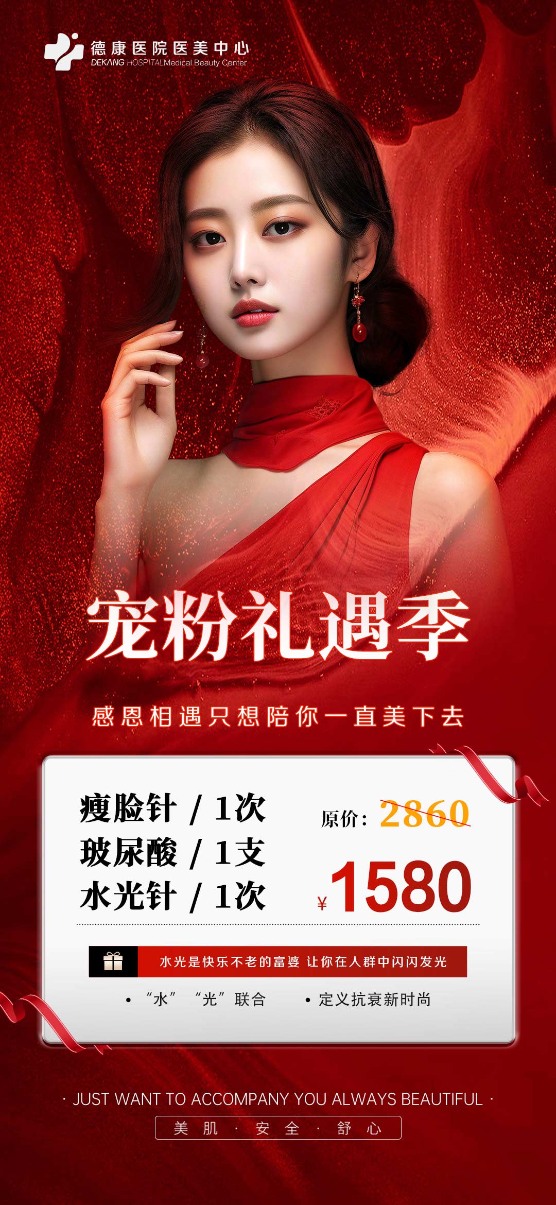 德康医院医美中心会员卡